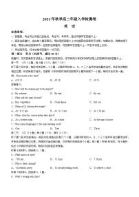 广西贵港市名校2023-2024学年高二英语上学期开学联考试题（Word版附答案）