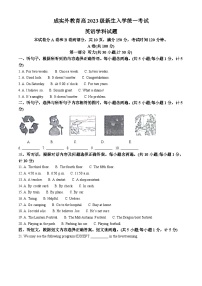 四川省成都市实验外国语学校2023-2024学年高一英语上学期开学统一考试试题（Word版附解析）