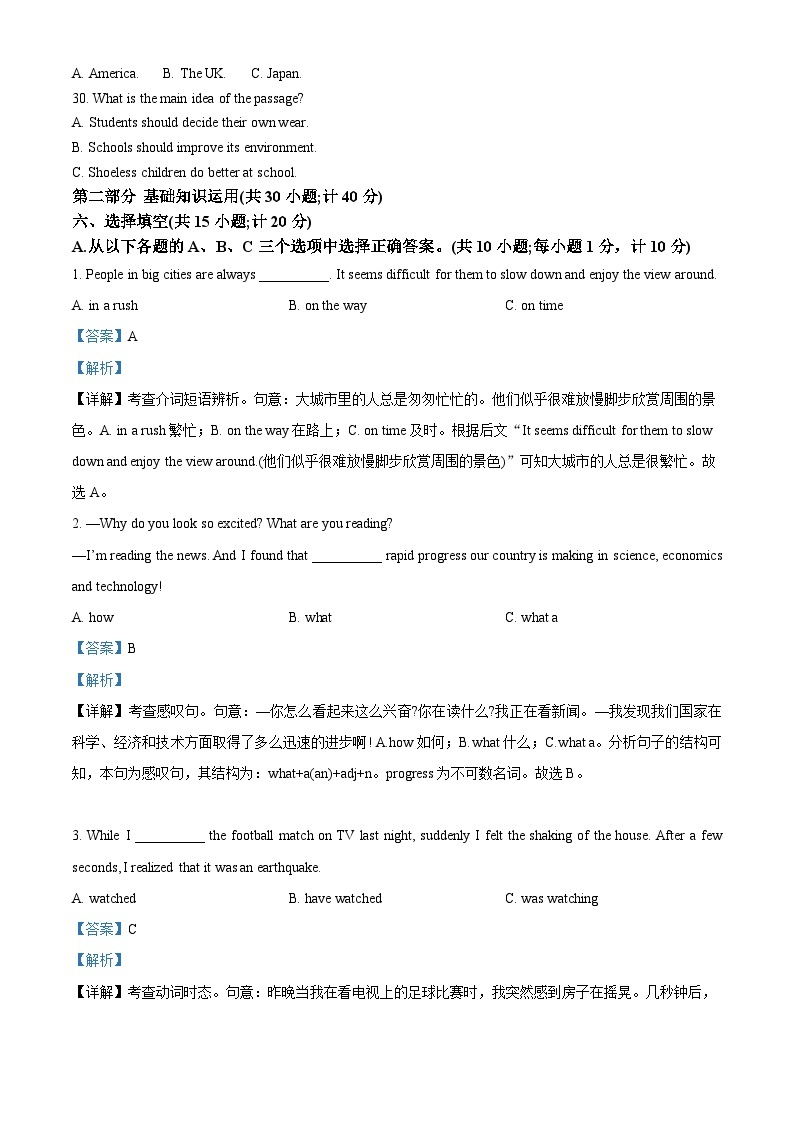 四川省成都市实验外国语学校2023-2024学年高一英语上学期开学统一考试试题（Word版附解析）03