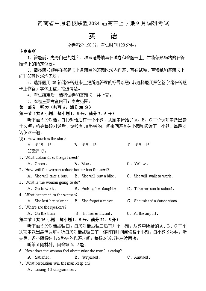 河南省中原名校联盟2023-2024学年高三英语上学期9月调研考试试题（Word版附解析）第1页