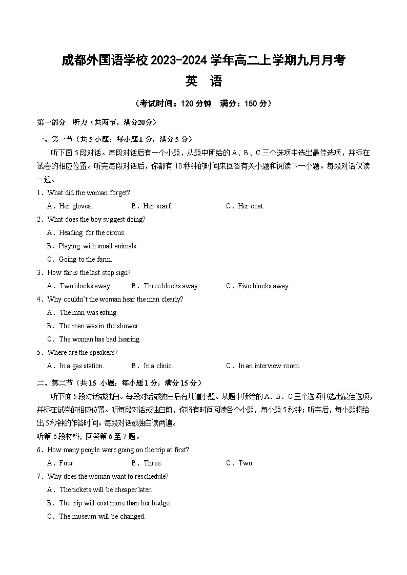 四川省成都外国语学校2023-2024学年高二英语上学期9月月考试题（Word版附答案）01