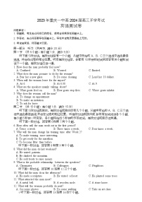 重庆市第一中学校2023-2024学年高三上学期开学考试英语试题（含答案）