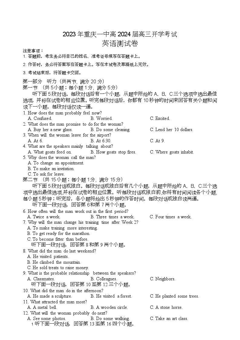 重庆市第一中学校2023-2024学年高三上学期开学考试英语试题（含答案）01