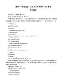 福建省厦门第一中学海沧校区2023-2024学年高三上学期9月月考英语试卷（含答案）