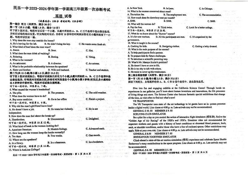 2024届甘肃省民乐县第一中学高三上学期第一次诊断考试英语试题第1页