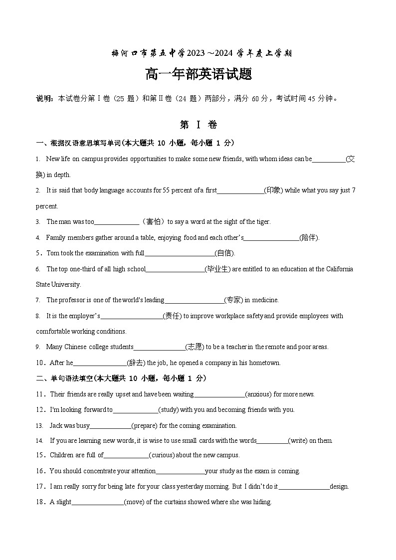 吉林省通化市梅河口市第五中学2023-2024学年高一上学期开学测验英语试题第1页