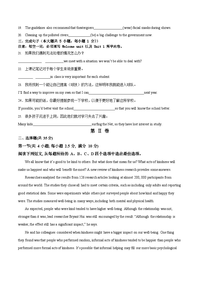 吉林省通化市梅河口市第五中学2023-2024学年高一上学期开学测验英语试题第2页