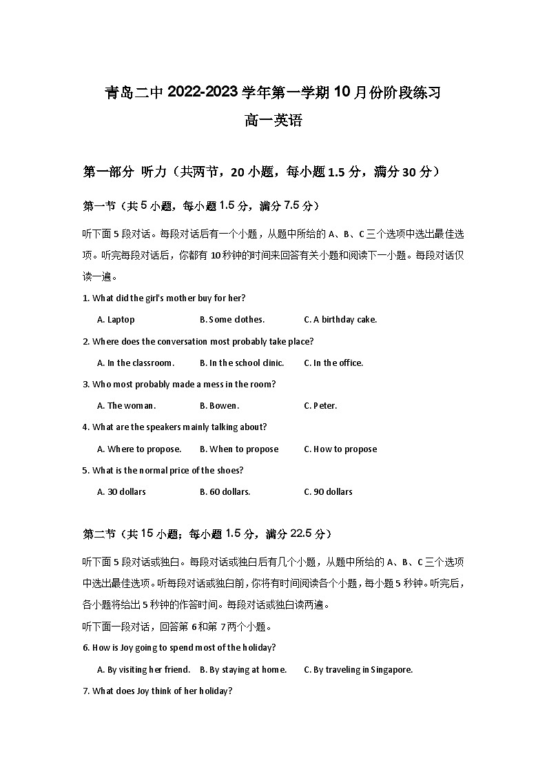 山东省青岛第二中学2022-2023学年高一上学期10月月考英语试题+01