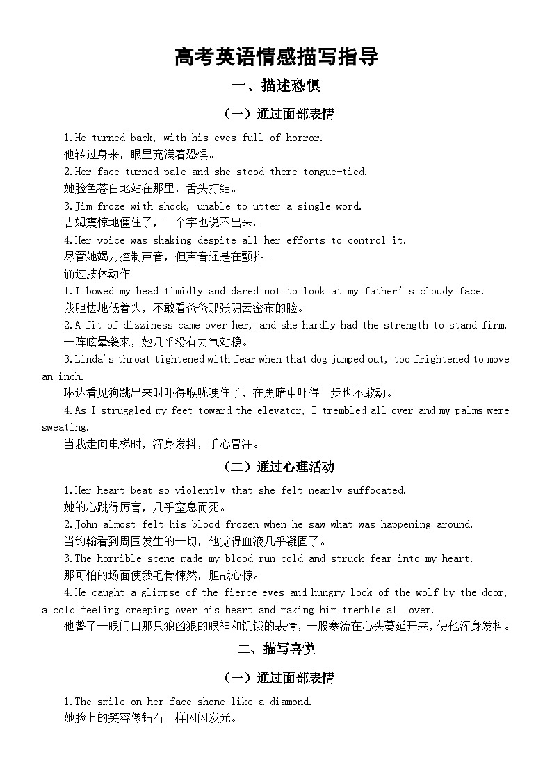 高中英语2024届高考读后续写情感描写指导（恐惧+喜悦）第1页