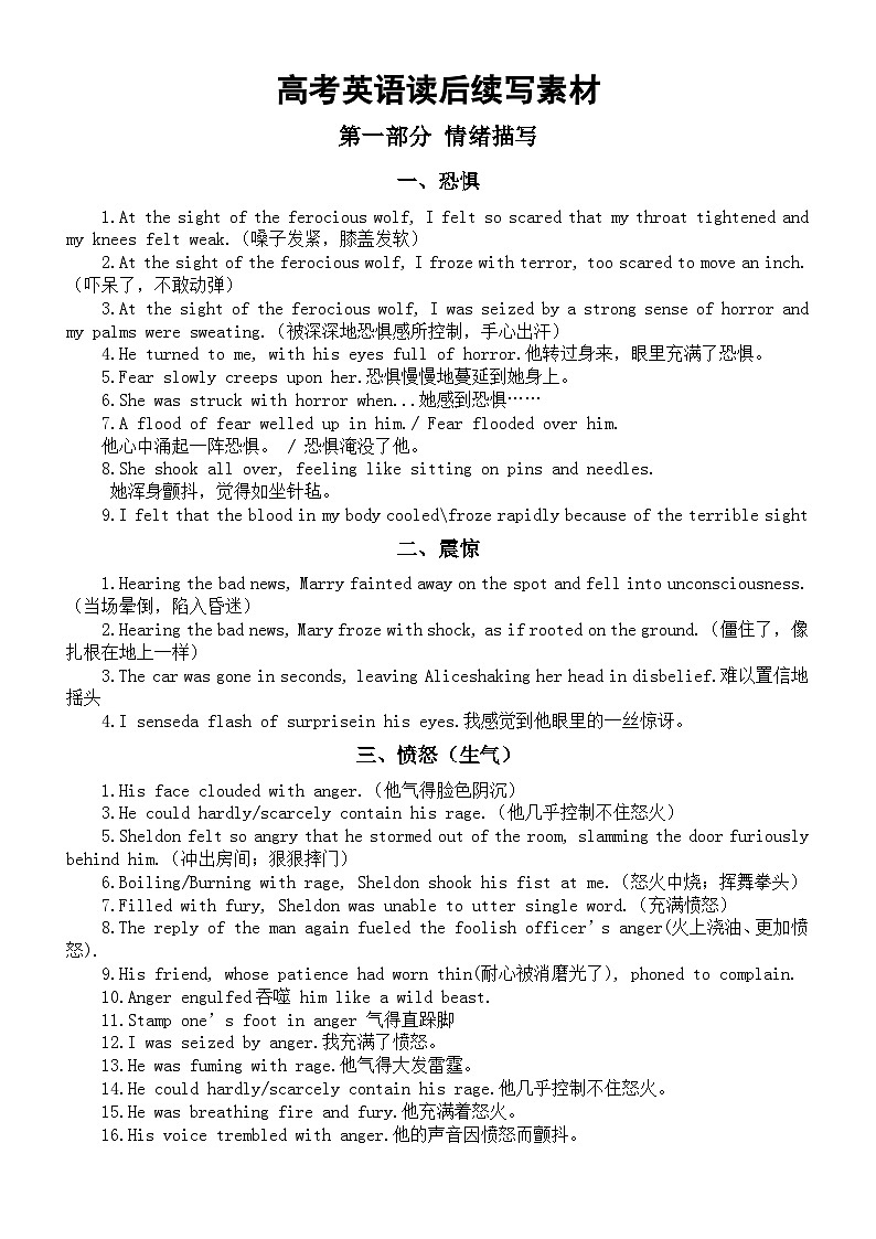 高中英语2024届高考读后续写素材（情绪+动作+环境）第1页