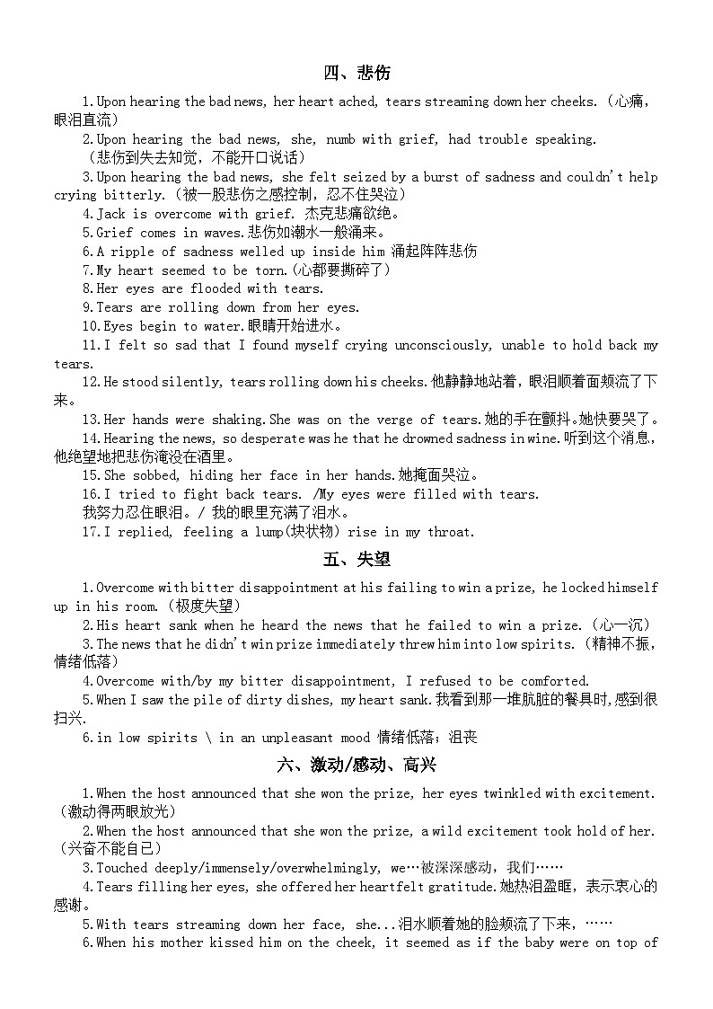 高中英语2024届高考读后续写素材（情绪+动作+环境）第2页