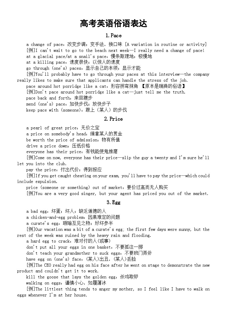 高中英语2024届高考复习俗语表达整理0922（共16组）第1页