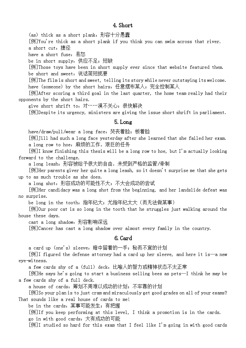 高中英语2024届高考复习俗语表达整理0922（共16组）第2页