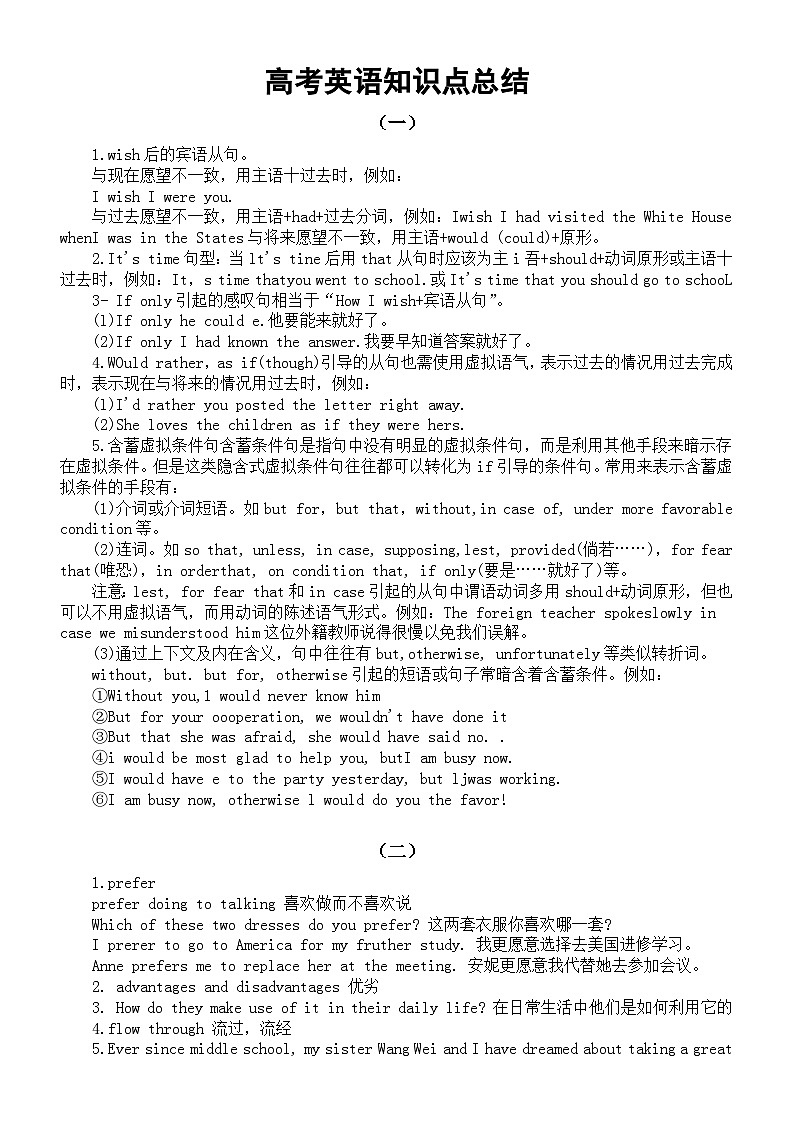 高中英语2024届高考复习知识点总结（共四组）01