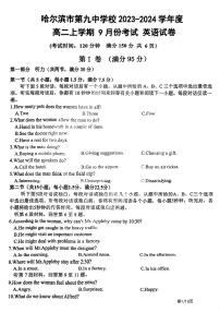 黑龙江省哈尔滨市第九中学校2023-2024学年高二上学期9月考试英语试卷