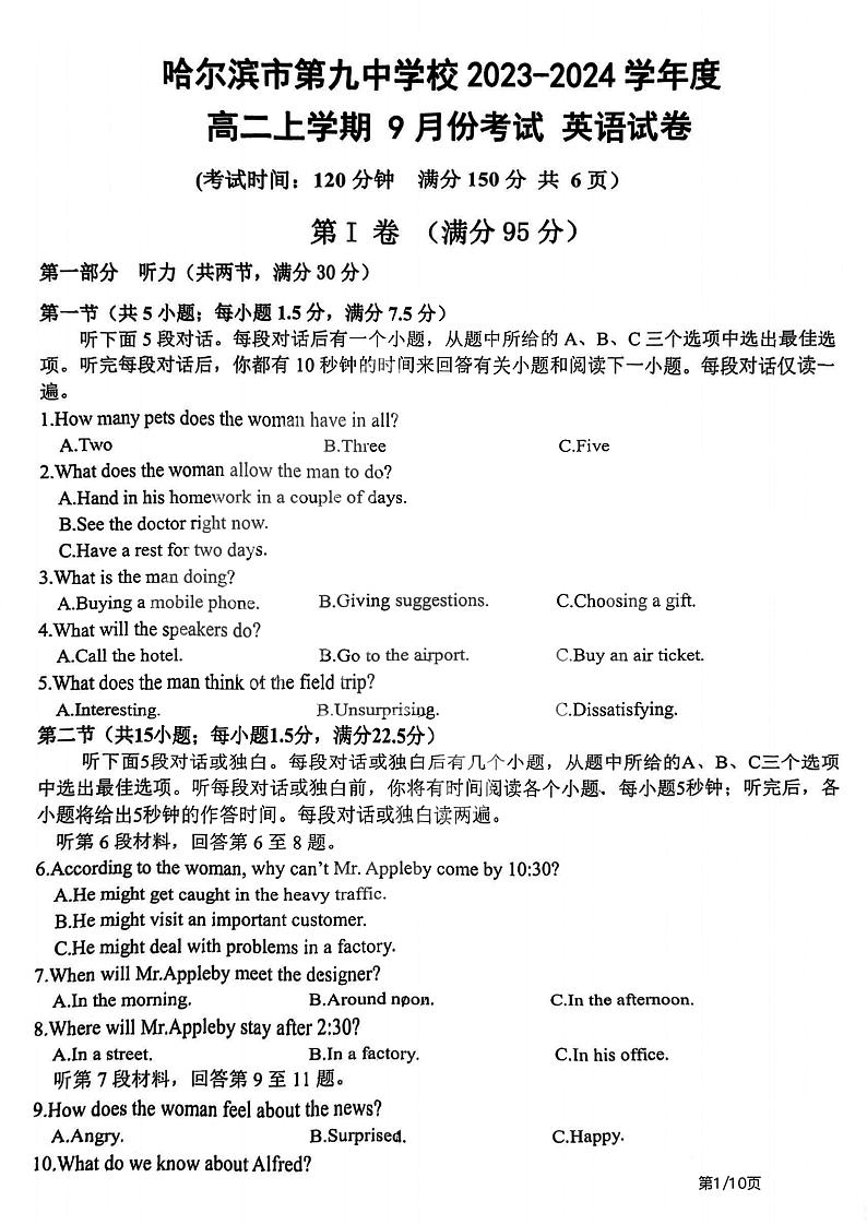 黑龙江省哈尔滨市第九中学校2023-2024学年高二上学期9月考试英语试卷01