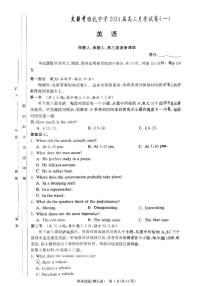 2024长沙雅礼中学高三上学期第一次月考试题英语PDF版含答案