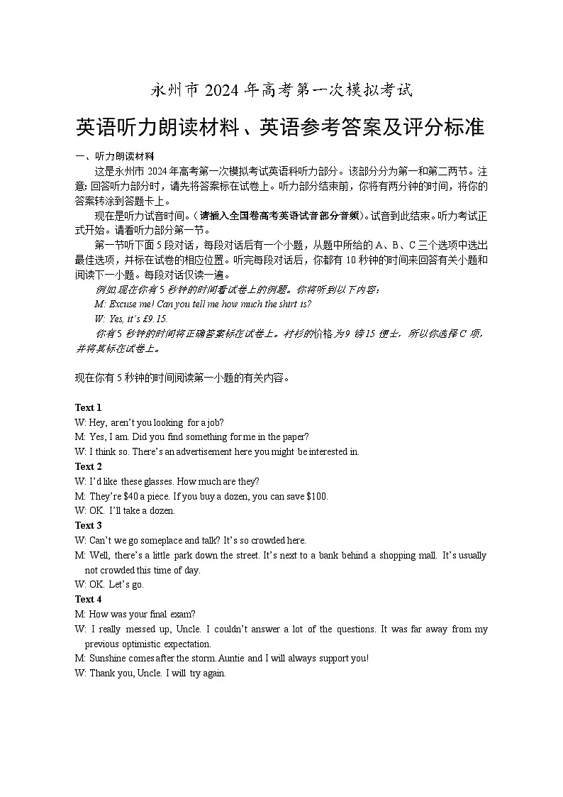 2024永州高三上学期第一次模拟考试英语试题含答案01