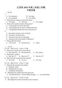 2024江苏省高三上学期中秋金卷英语PDF版含解析