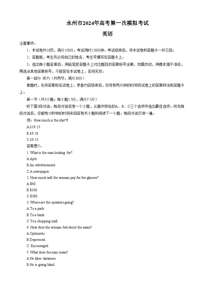 湖南省永州市2024届高三英语上学期第一次模拟考试试题（Word版附答案）01