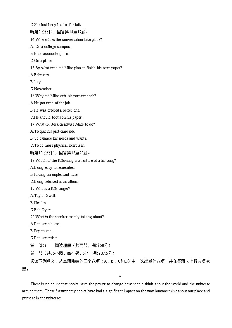 湖南省永州市2024届高三英语上学期第一次模拟考试试题（Word版附答案）03