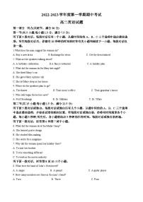 山东省济宁市泗水县2022-2023学年高二英语上学期期中考试试题（Word版附解析）