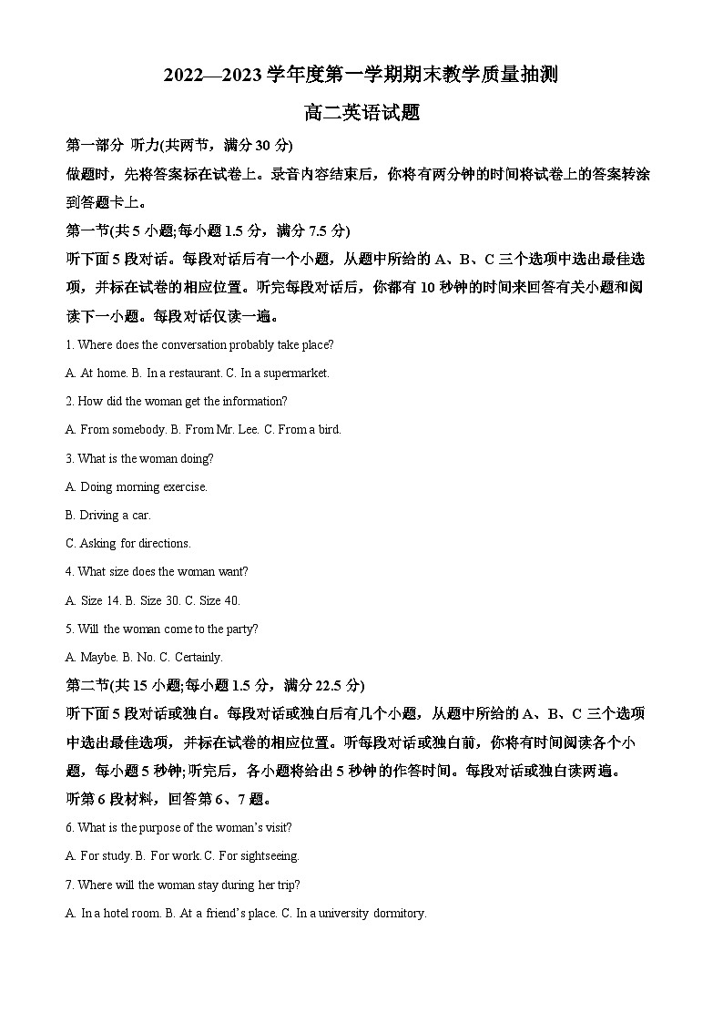 山东省聊城市2022-2023学年高二英语上学期期末考试试题（Word版附解析）第1页