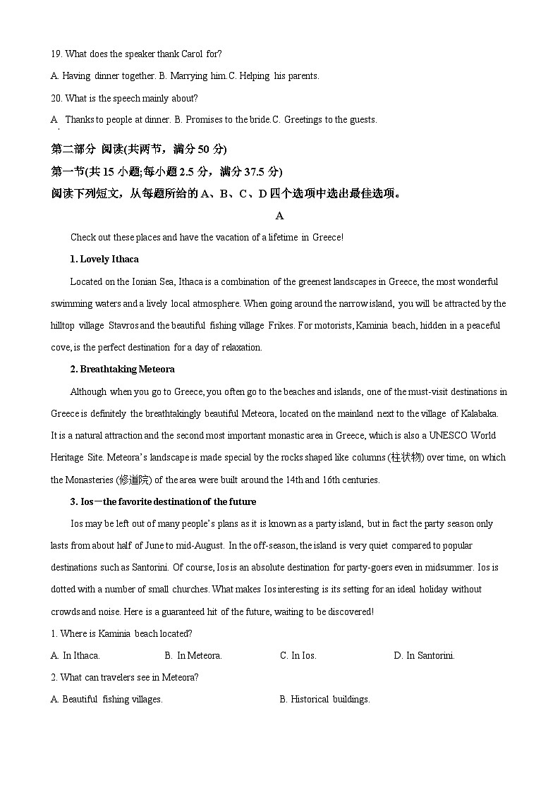 山东省聊城市2022-2023学年高二英语上学期期末考试试题（Word版附解析）第3页