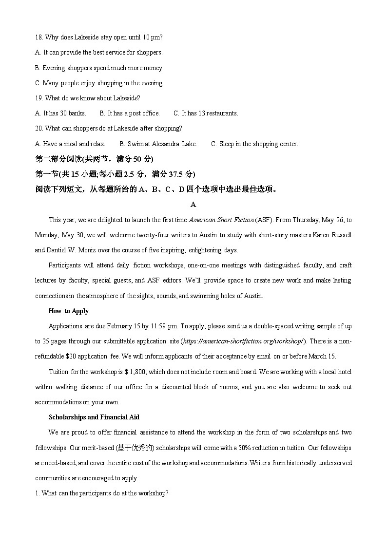 山东省名校联盟2022-2023学年高三英语上学期诊断性测试试题（Word版附解析）第3页