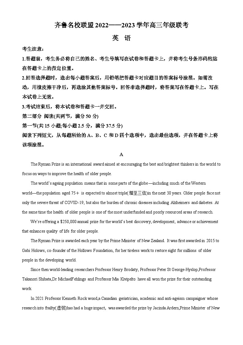 山东省齐鲁名校2022-2023学年高三英语下学期3月大联考试题（Word版附解析）01