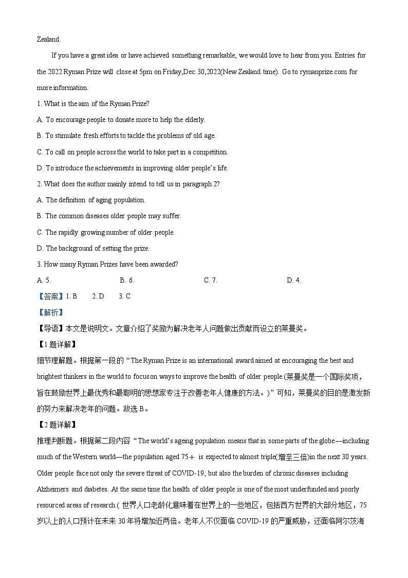 山东省齐鲁名校2022-2023学年高三英语下学期3月大联考试题（Word版附解析）02
