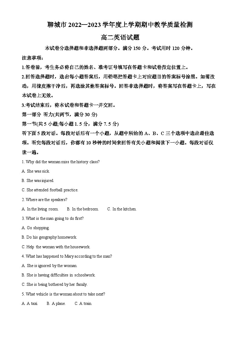 山东省聊城市2022-2023学年高二英语上学期期中联考试题（Word版附解析）01