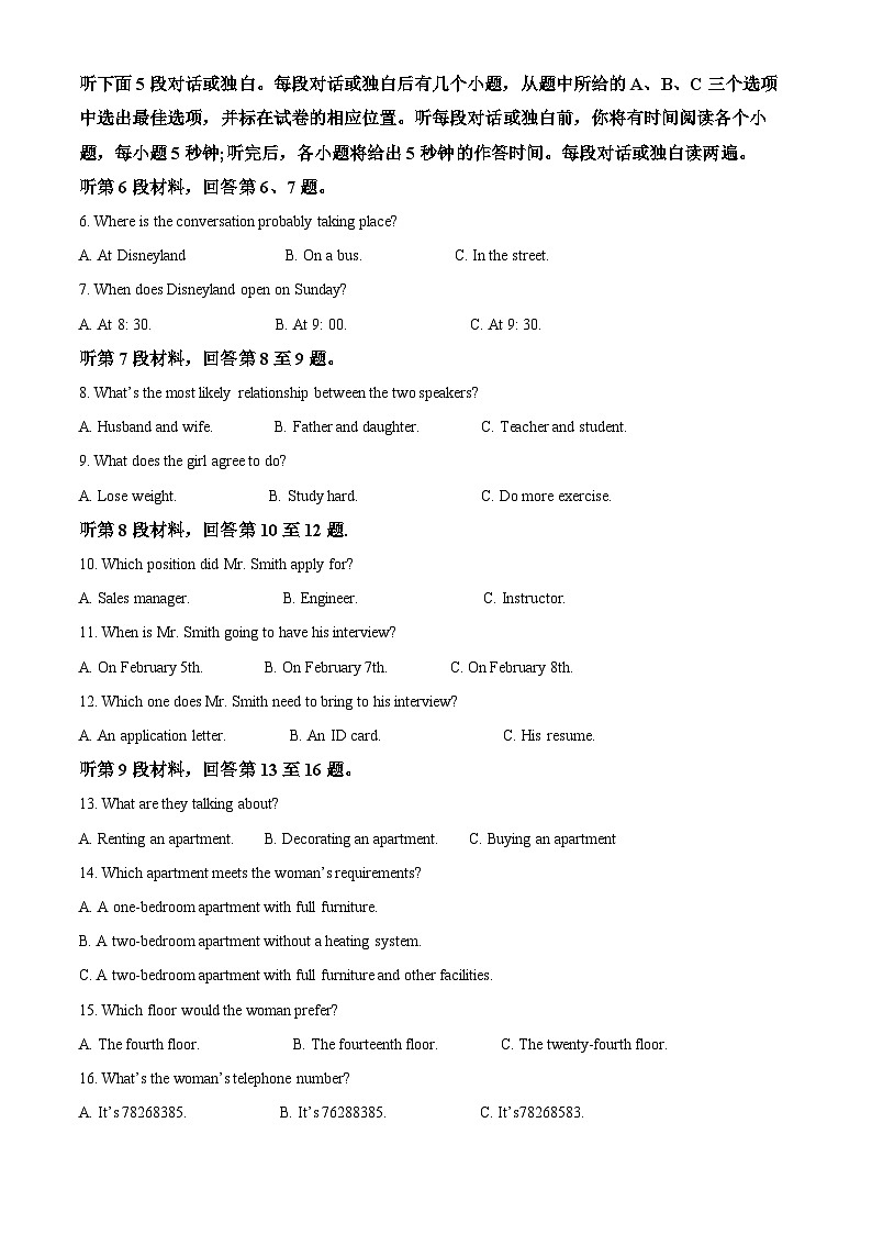 山东省青岛市莱西市2022-2023学年高一英语下学期7月期末试题（Word版附解析）第2页