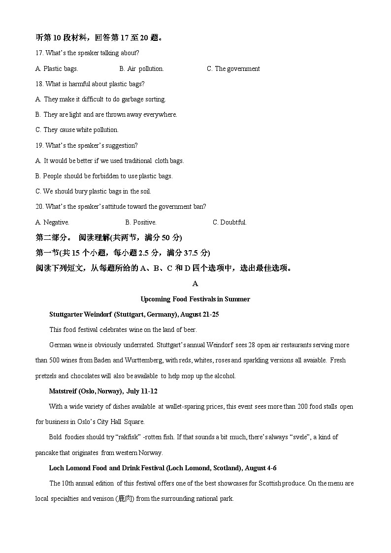 山东省青岛市莱西市2022-2023学年高一英语下学期7月期末试题（Word版附解析）第3页