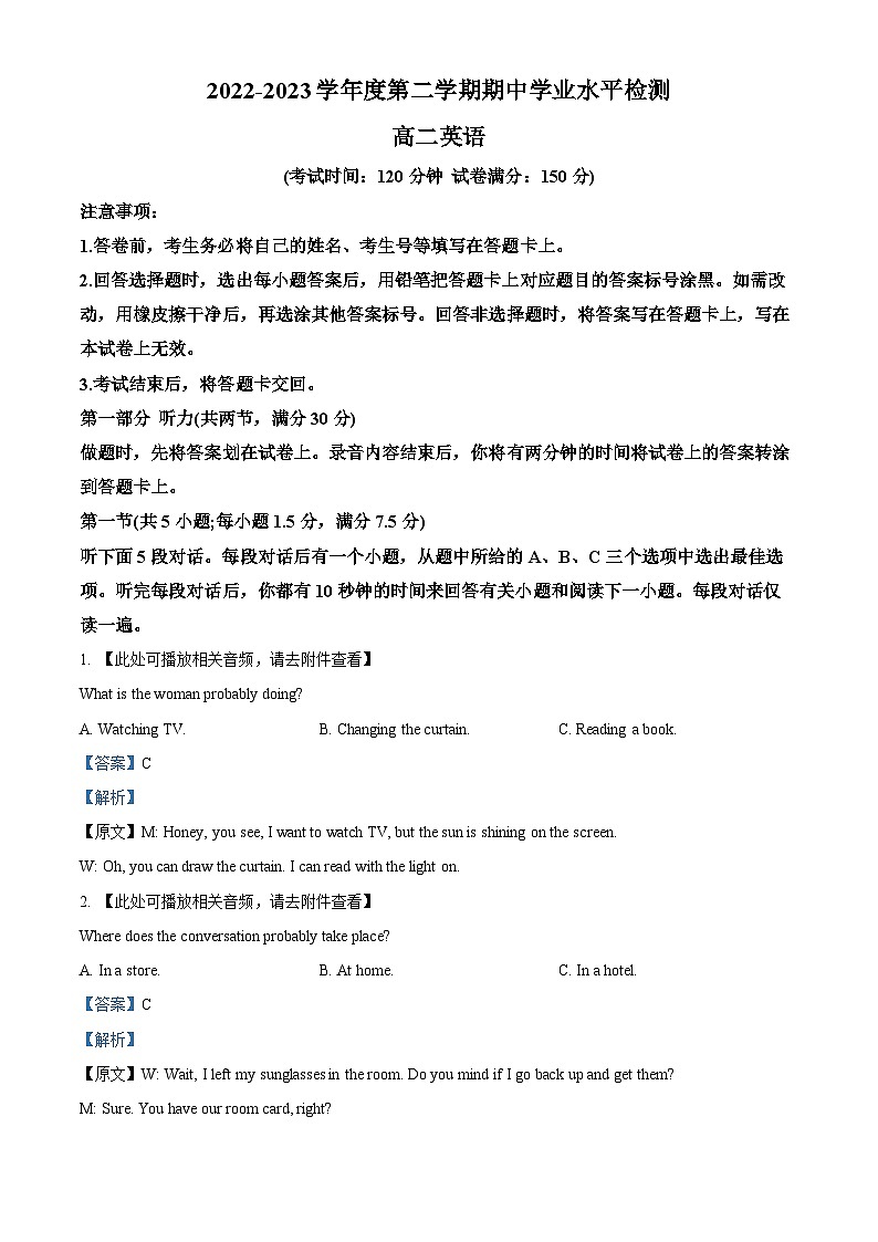 山东省青岛地区2022-2023学年高二英语下学期期中考试试题（Word版附解析）第1页