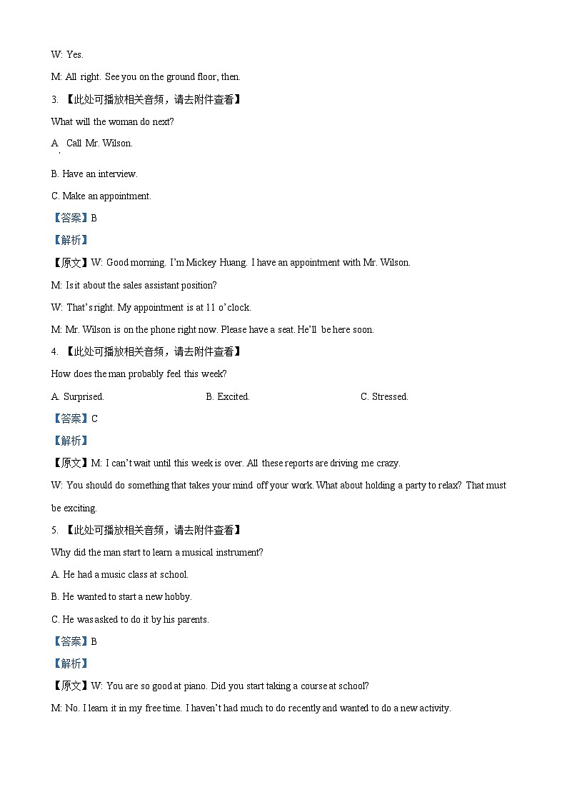 山东省青岛地区2022-2023学年高二英语下学期期中考试试题（Word版附解析）第2页