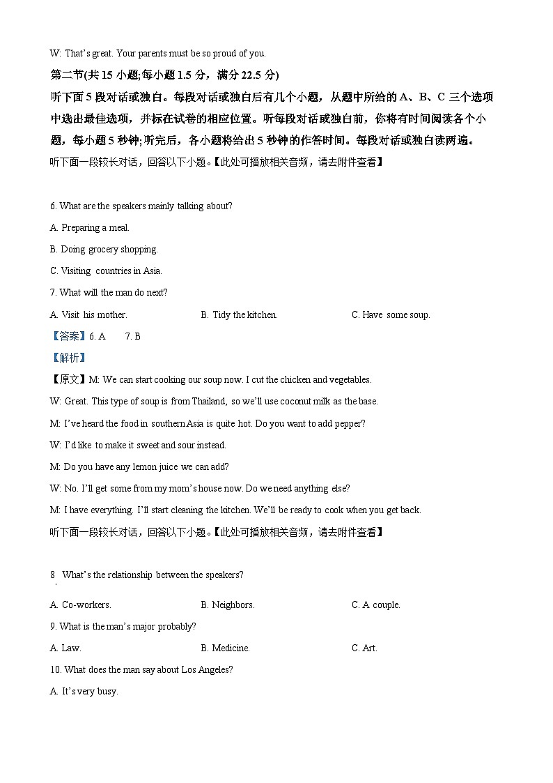 山东省青岛地区2022-2023学年高二英语下学期期中考试试题（Word版附解析）第3页