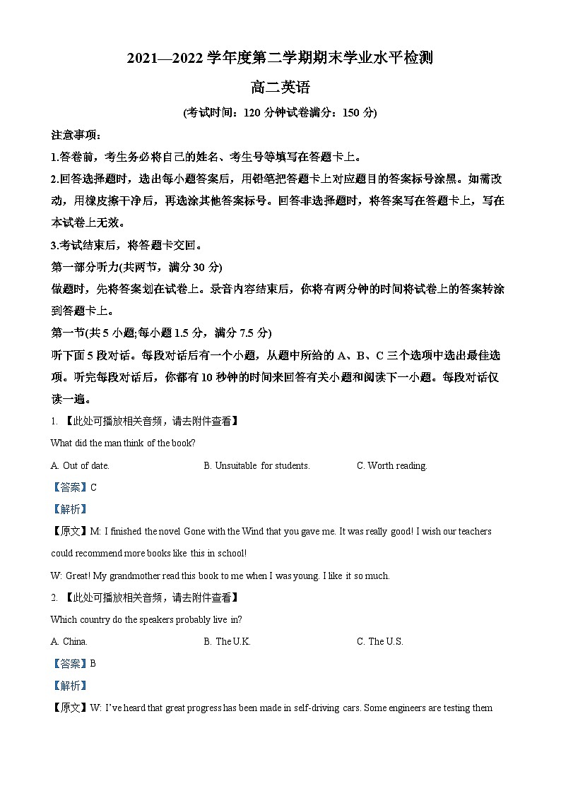 山东省青岛市三区市2021-2022学年高二英语下学期期末考试试题（Word版附解析）第1页