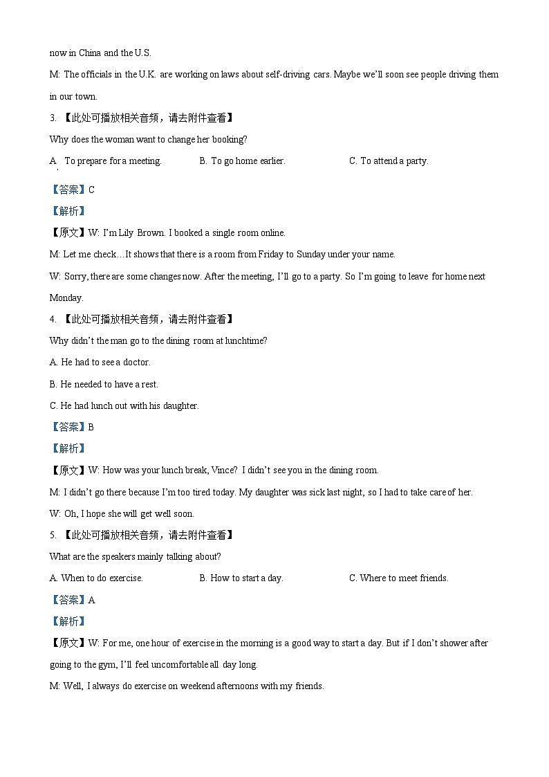 山东省青岛市三区市2021-2022学年高二英语下学期期末考试试题（Word版附解析）第2页