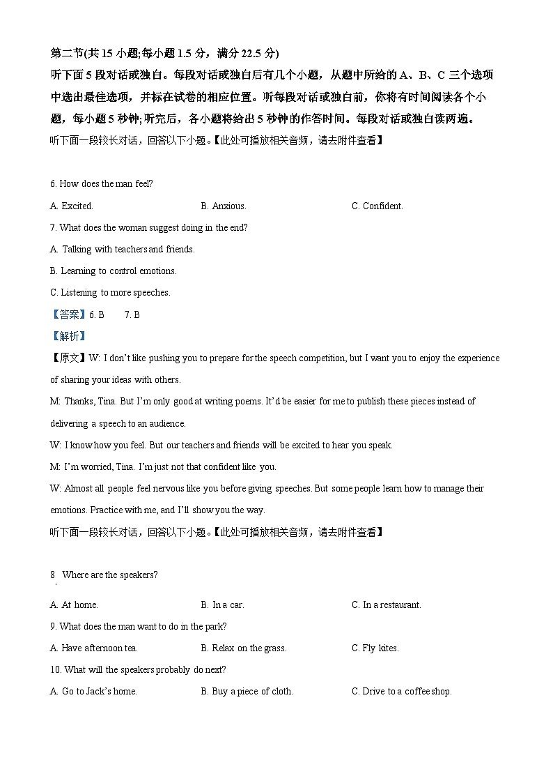 山东省青岛市三区市2021-2022学年高二英语下学期期末考试试题（Word版附解析）第3页