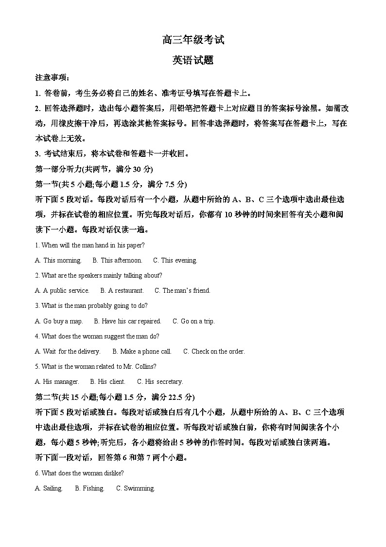 山东省泰安市2022-2023学年高三英语上学期11月期中试题（Word版附解析）第1页