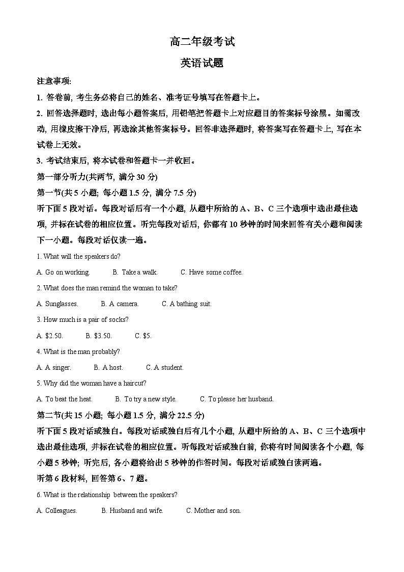 山东省泰安市2022-2023学年高二英语下学期7月期末试题（Word版附解析）01