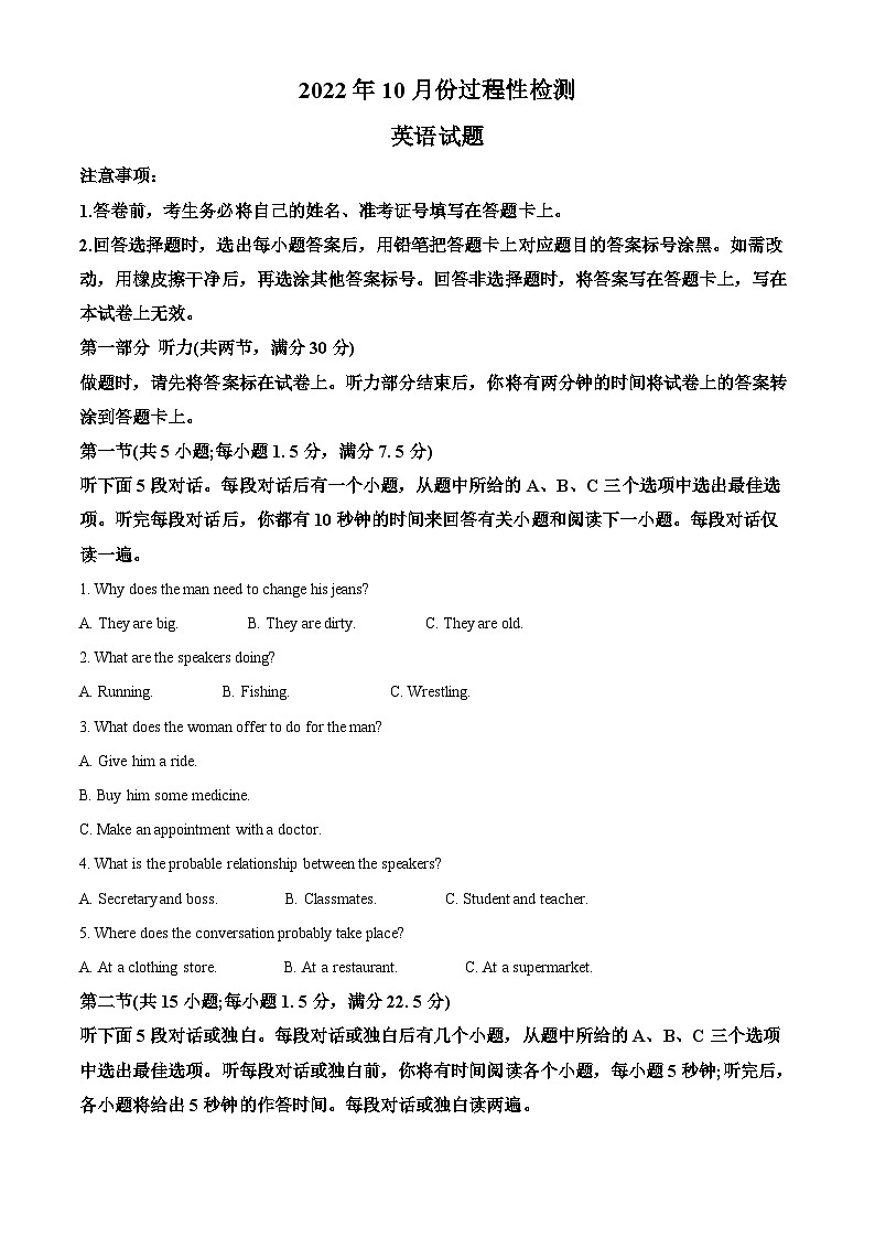 山东省潍坊市（安丘、诸城、高密）三县市2022-2023学年高三英语上学期10月联考试题（Word版附解析）01