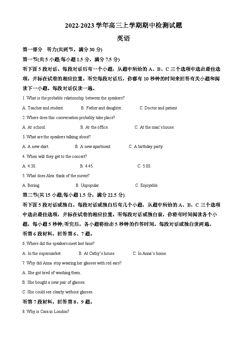 山东省泰安市宁阳县2022-2023学年高三英语上学期11月期中试题（Word版附解析）第1页