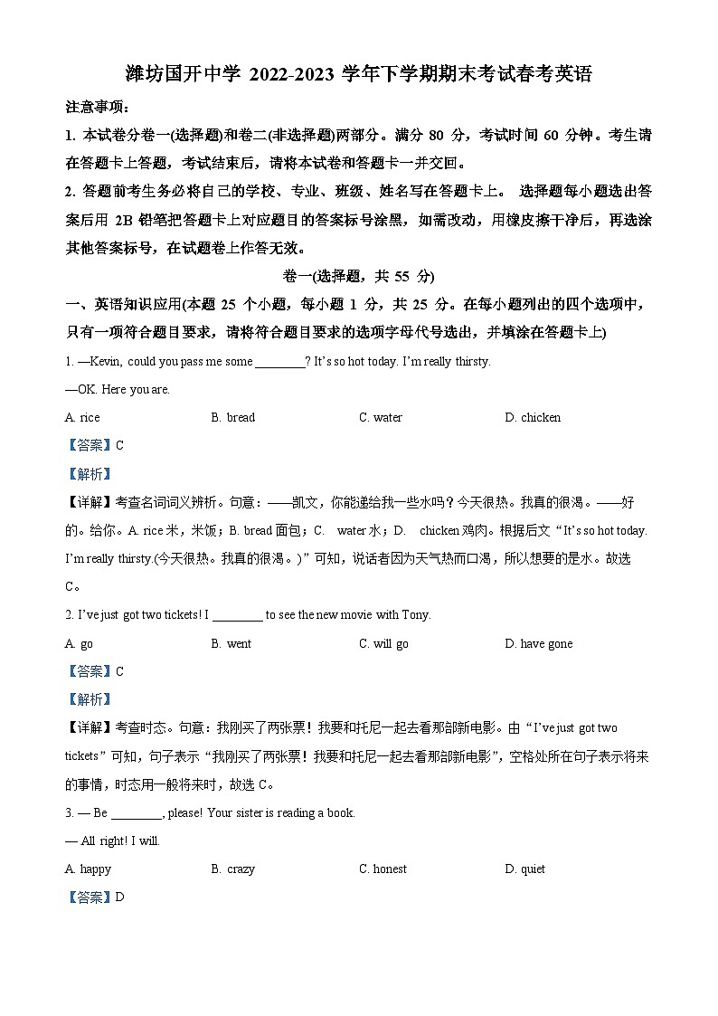 山东省潍坊安丘、日照市莒县校级联考2022-2023学年高二英语下学期7月期末试题（Word版附解析）01