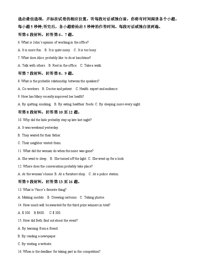 山东省滕州市2022-2023学年高二英语下学期期中考试试题（Word版附解析）第2页