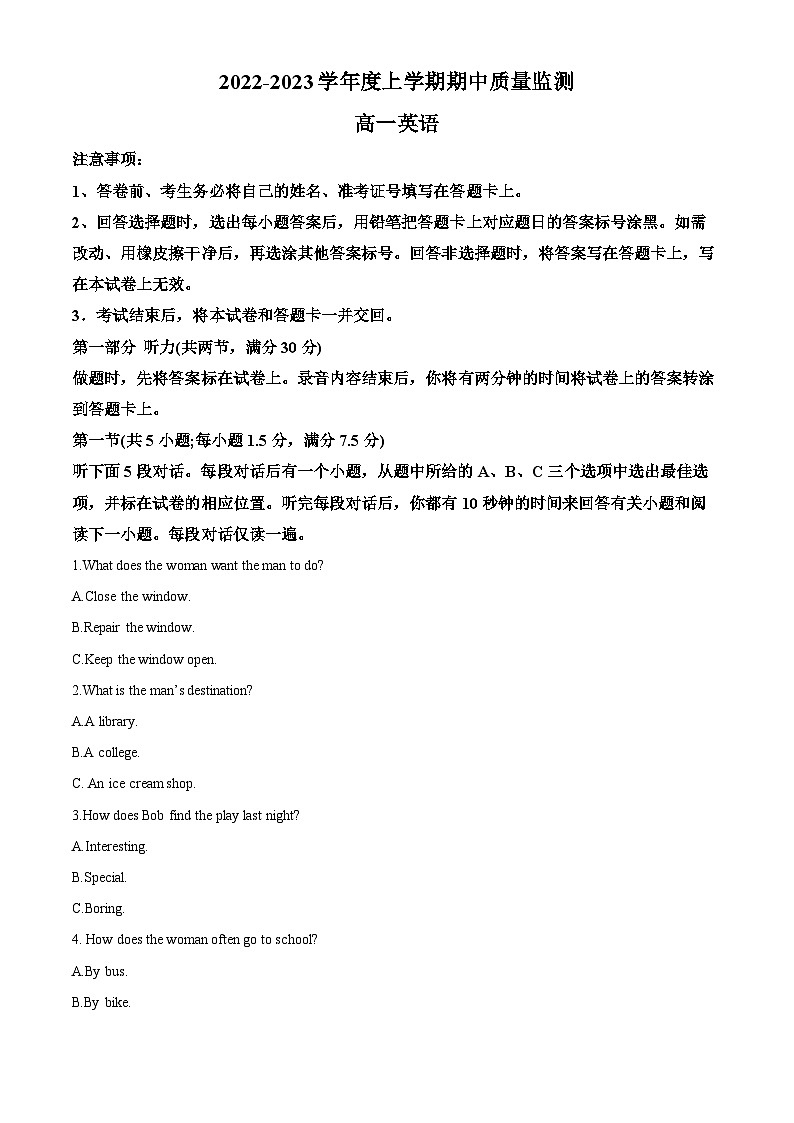 山东省潍坊市2022-2023学年高一英语上学期期中试题（Word版附解析）第1页