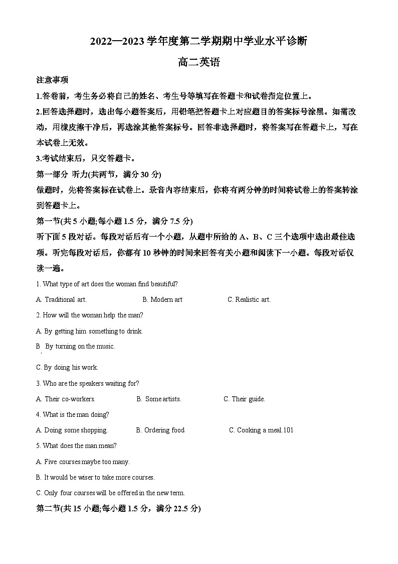 山东省烟台市2022-2023学年高二英语下学期期中试题（Word版附解析）第1页