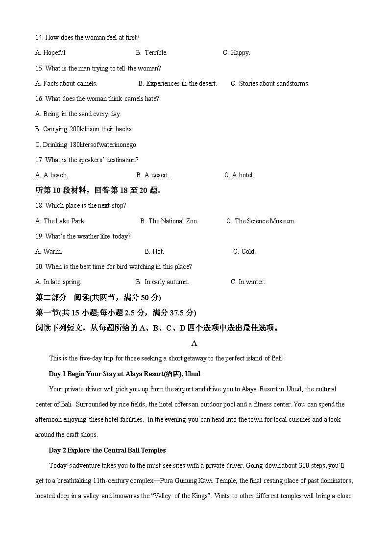 山东省烟台市2022-2023学年高二英语下学期期中试题（Word版附解析）第3页