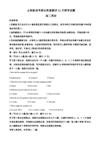 山东省新高考联合质量测评2022-2023学年高三英语上学期12月联考试题（Word版附解析）